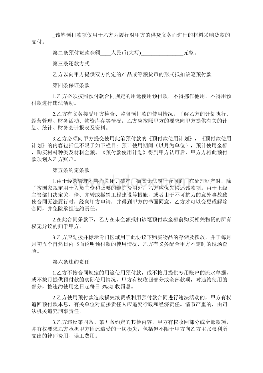 付款协议书15篇.docx_第3页