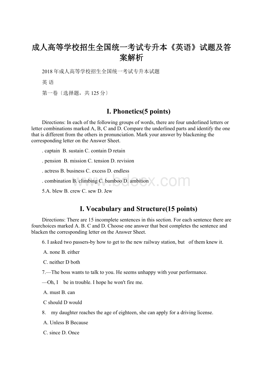 成人高等学校招生全国统一考试专升本《英语》试题及答案解析Word文档下载推荐.docx