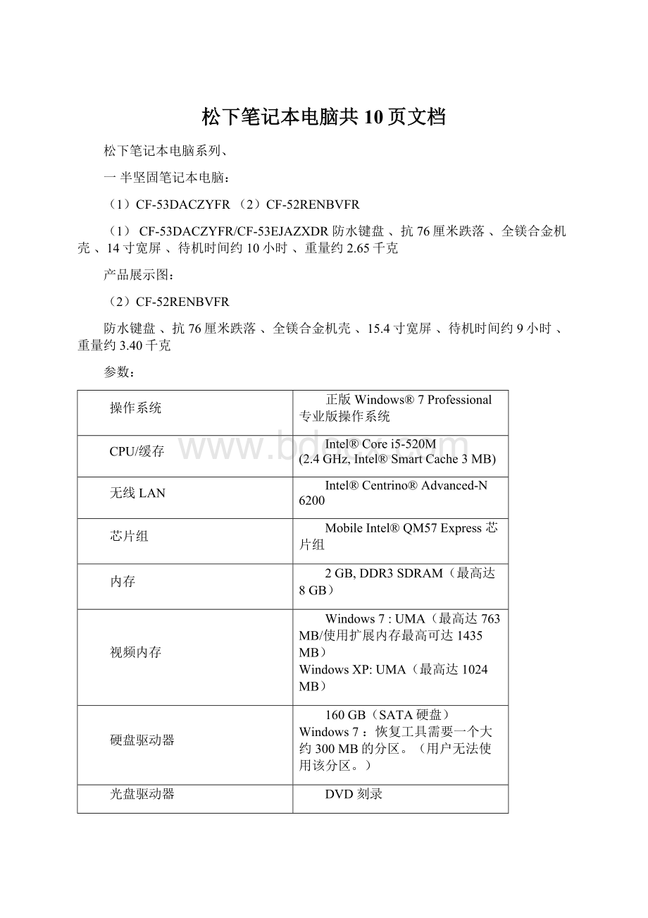 松下笔记本电脑共10页文档Word下载.docx