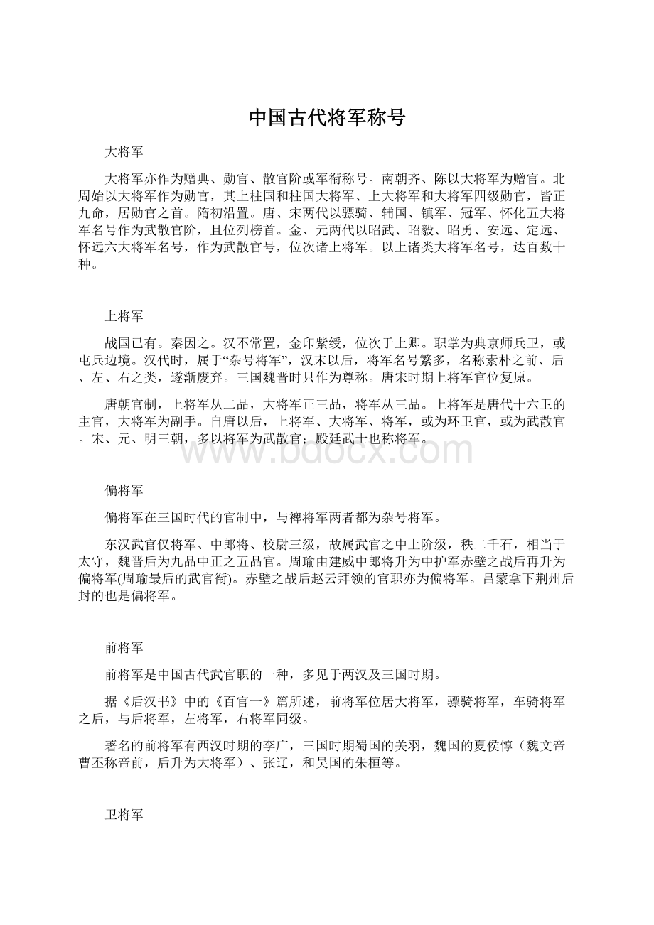 中国古代将军称号.docx_第1页
