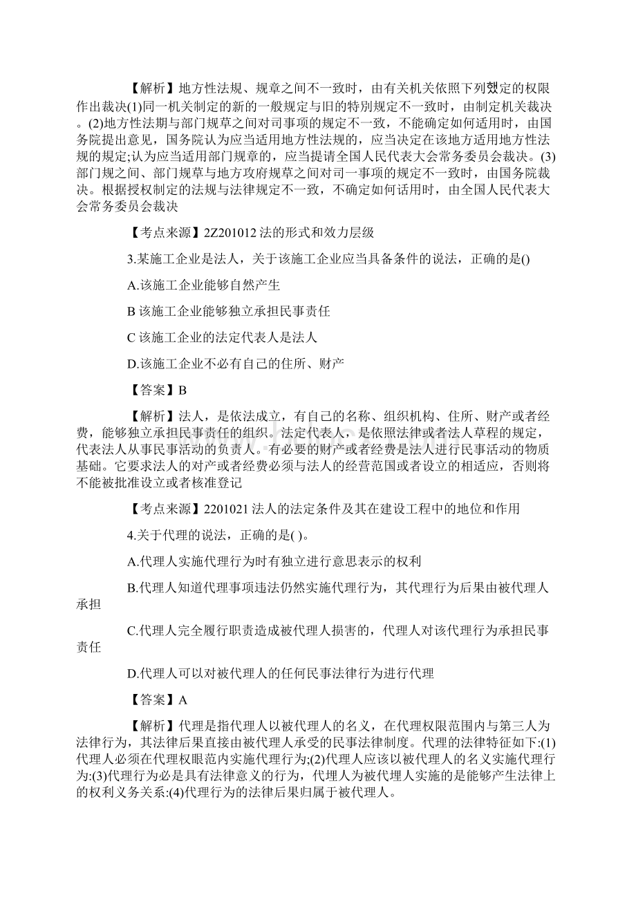 一级建造师《法律法规》考试真题及答案解析完整版Word下载.docx_第2页