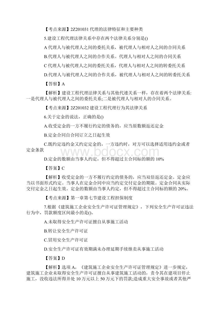 一级建造师《法律法规》考试真题及答案解析完整版Word下载.docx_第3页