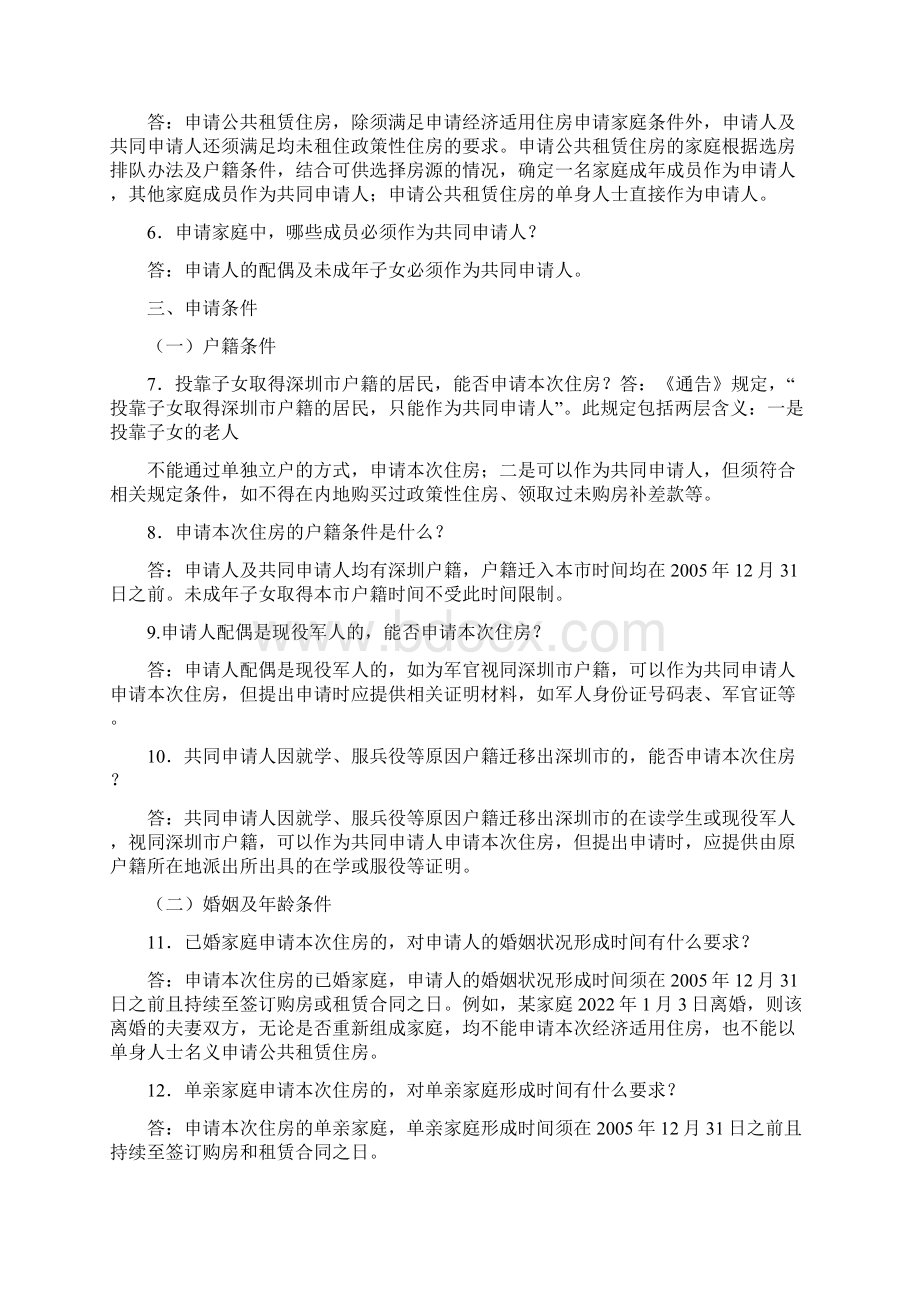 深圳市保障性住房租售问答.docx_第2页