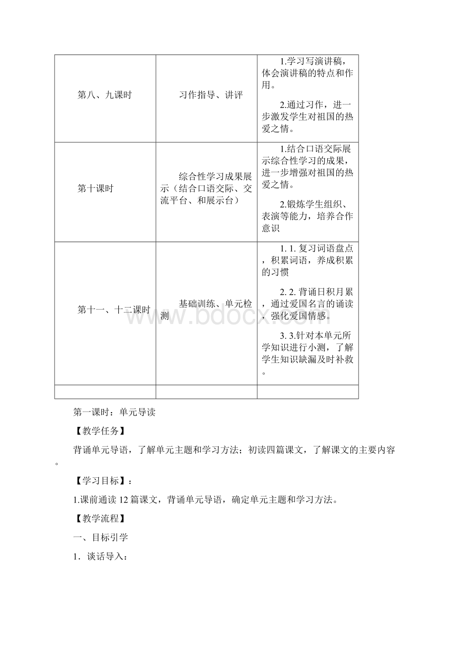 人教版六年级语文上册第二单元Word格式文档下载.docx_第3页