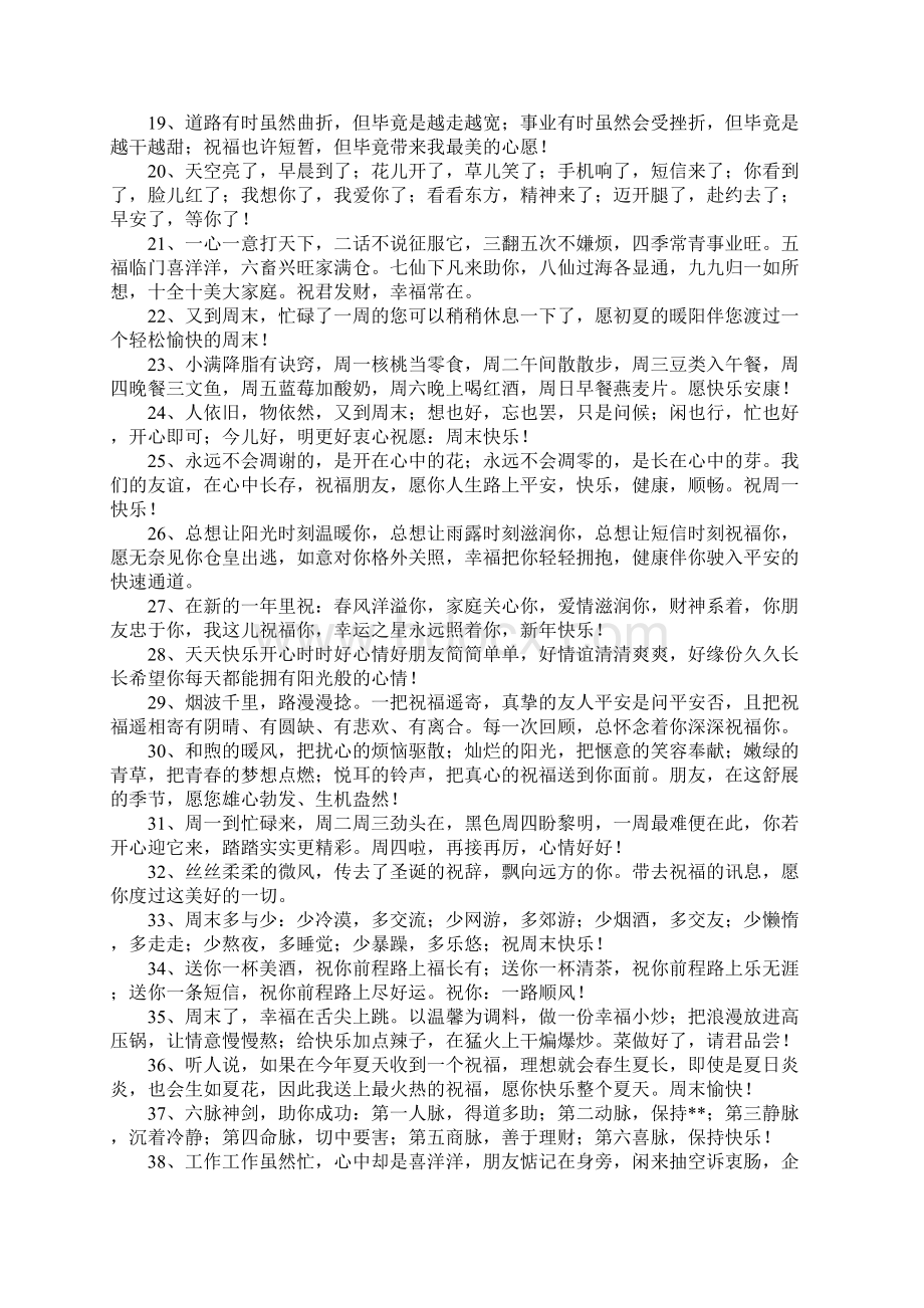 美容院客户问候短信.docx_第2页