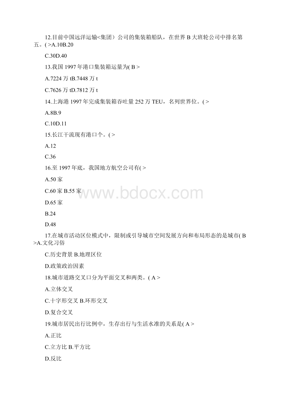 交通运输总论试题部分答案.docx_第3页