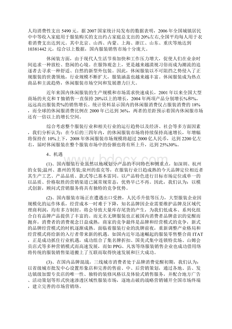 服装私人定制商业计划书知识讲解Word文件下载.docx_第3页