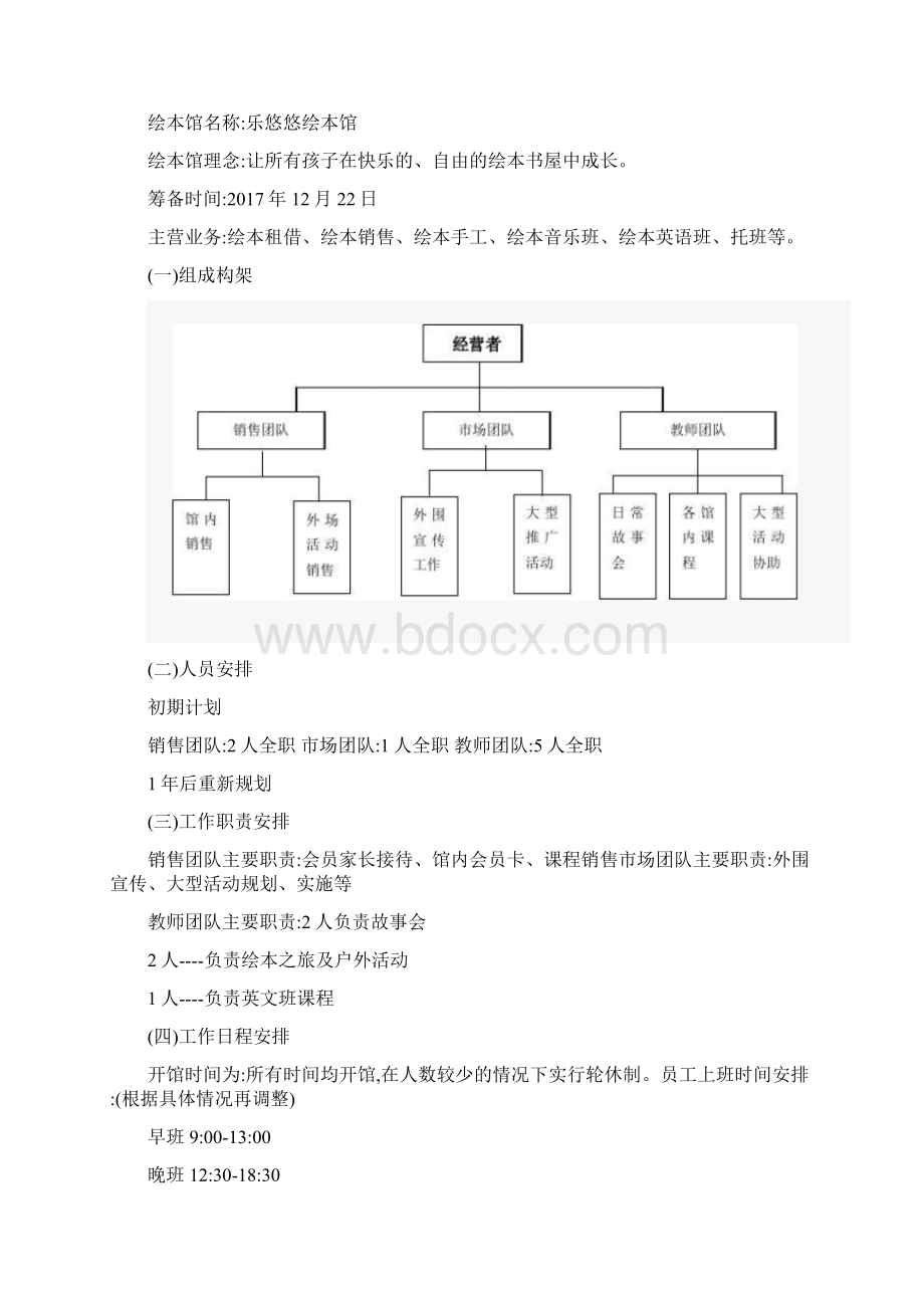 绘本馆创业计划清单书.docx_第3页