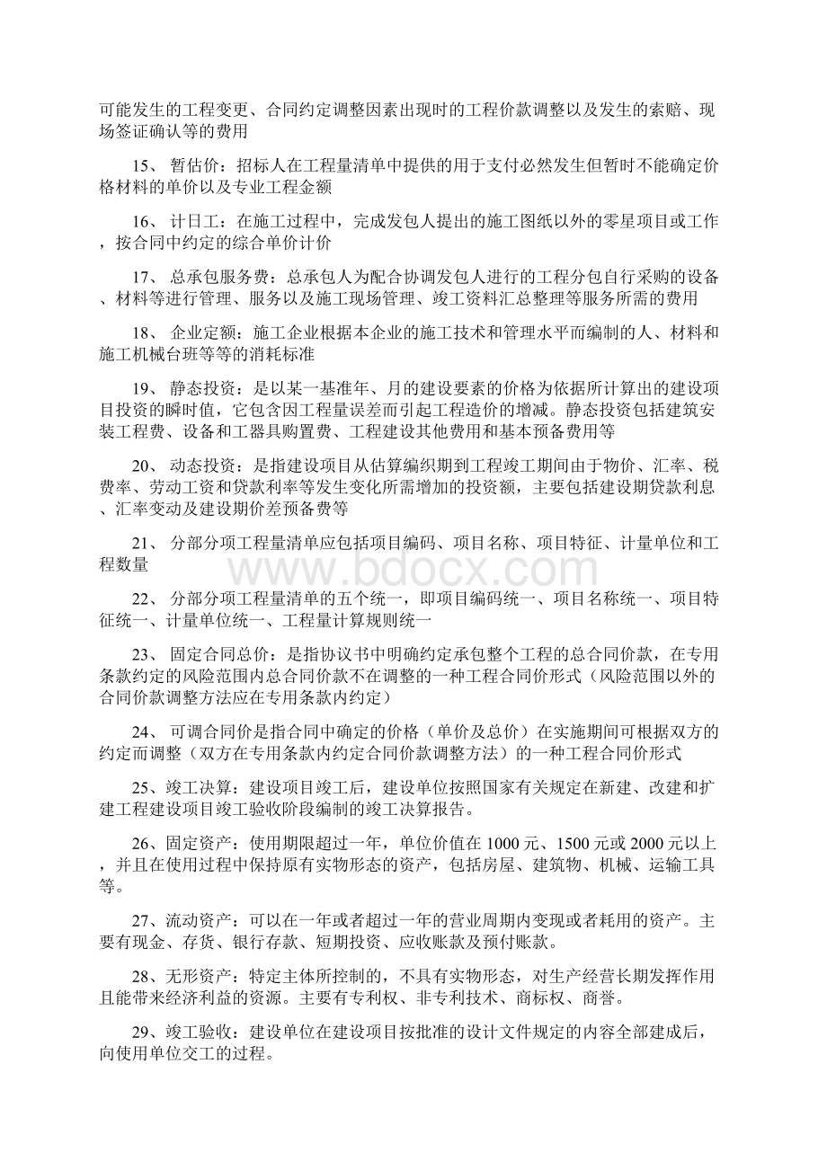 自考工程造价确定与控制复习必备复习过程.docx_第3页