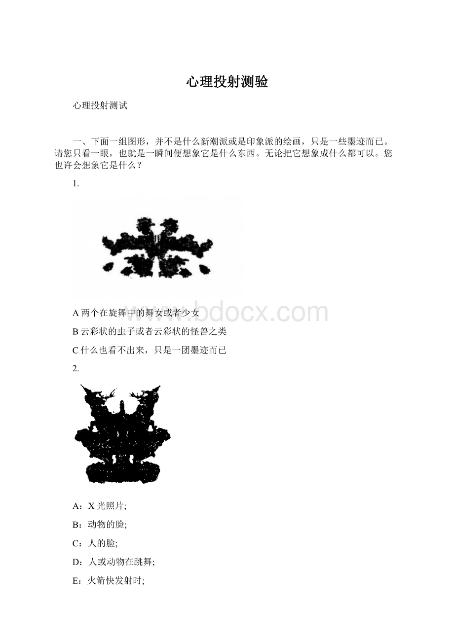 心理投射测验Word文档下载推荐.docx