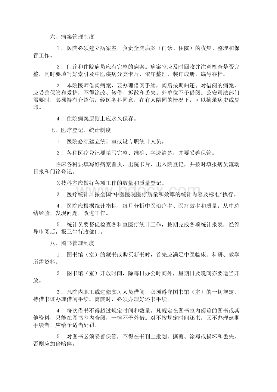 中医医院工作制度大全.docx_第3页