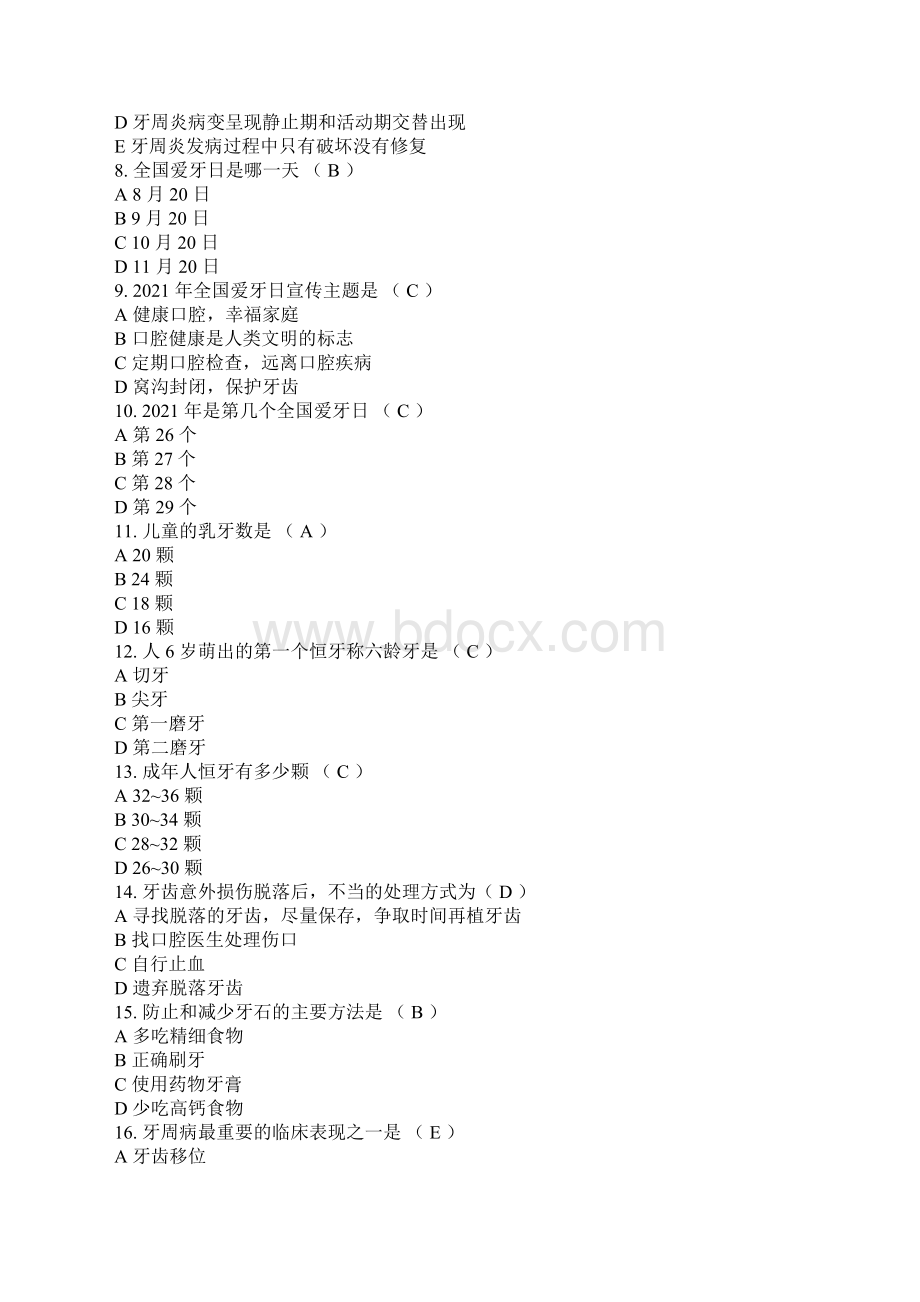 口腔知识竞赛题目.docx_第2页