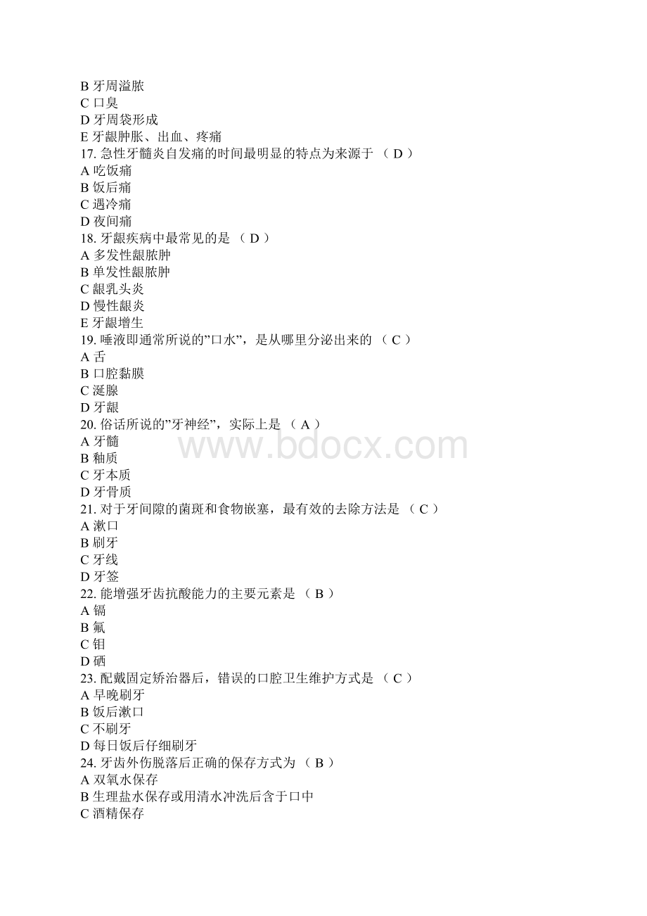 口腔知识竞赛题目.docx_第3页