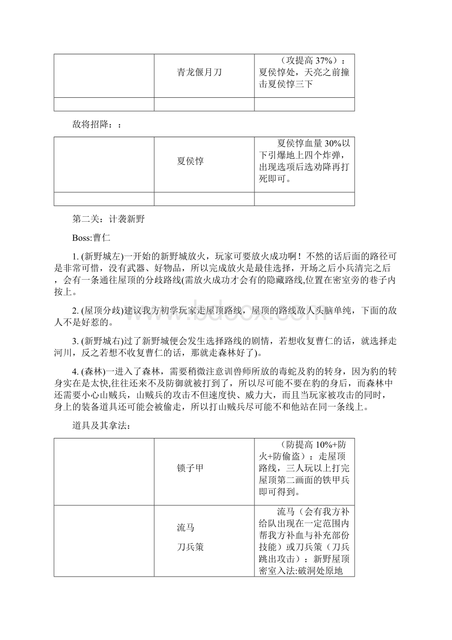 三国战纪2群雄争霸全图文攻略.docx_第2页