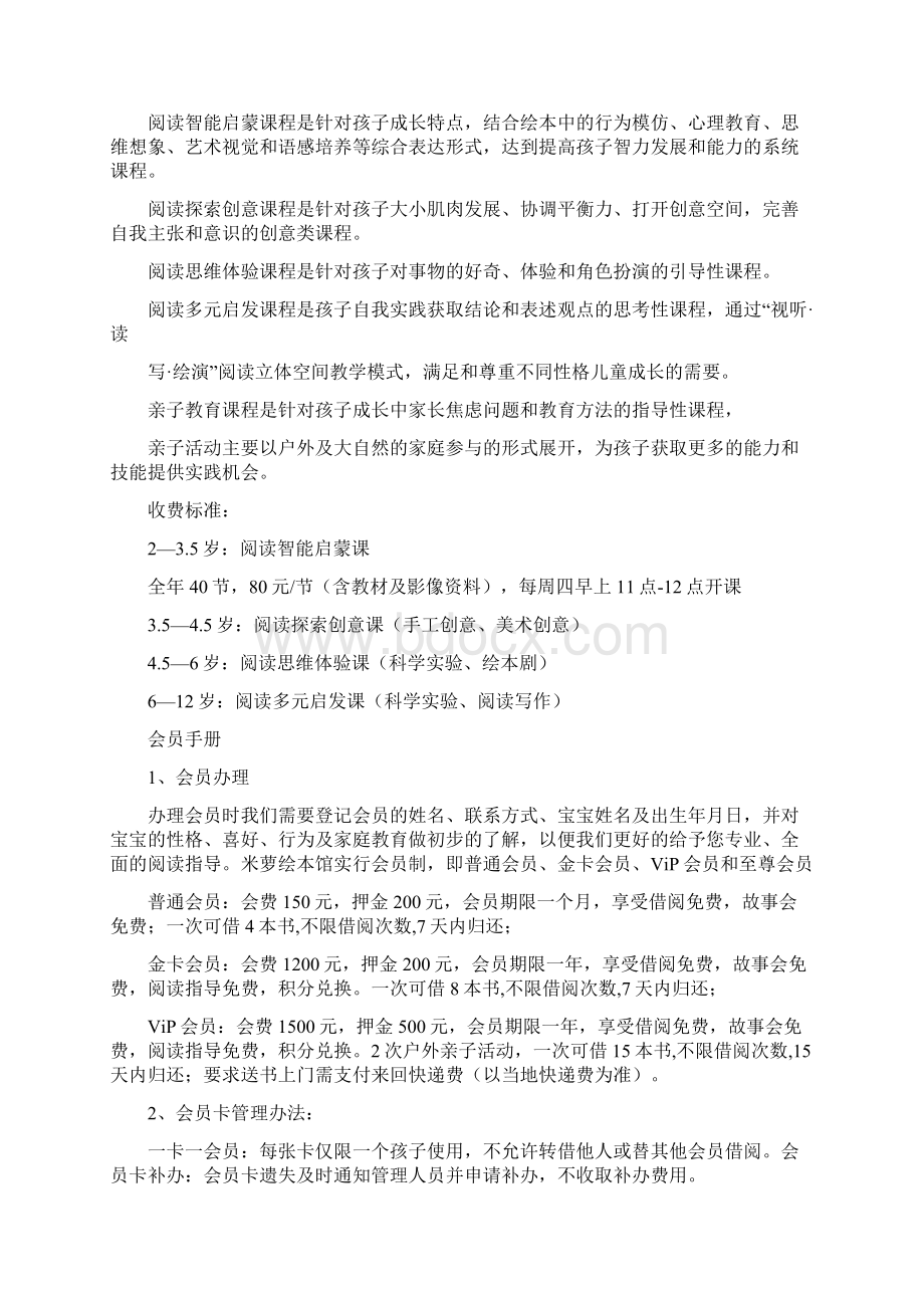 绘本馆规章制度文档格式.docx_第3页