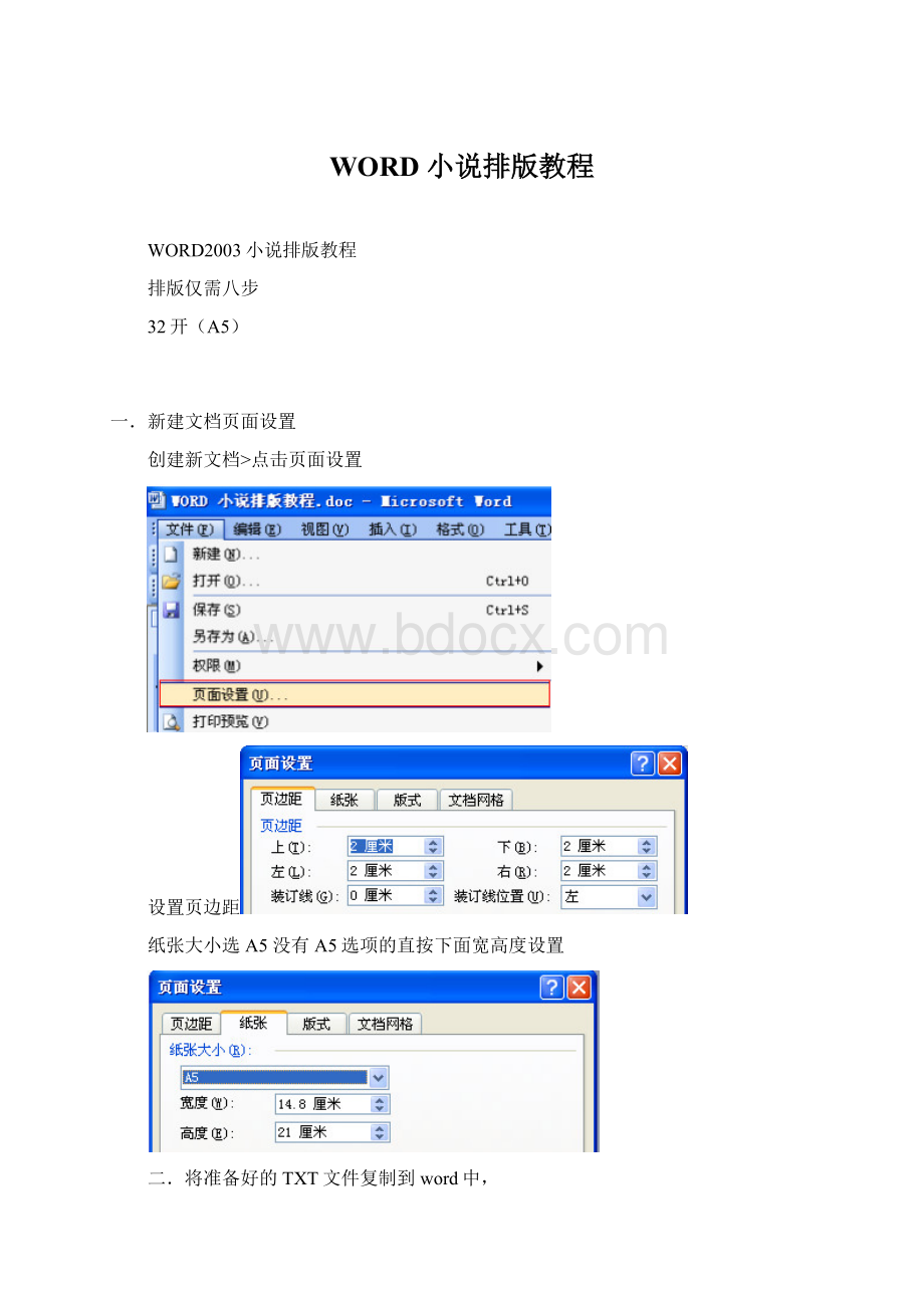 WORD 小说排版教程.docx