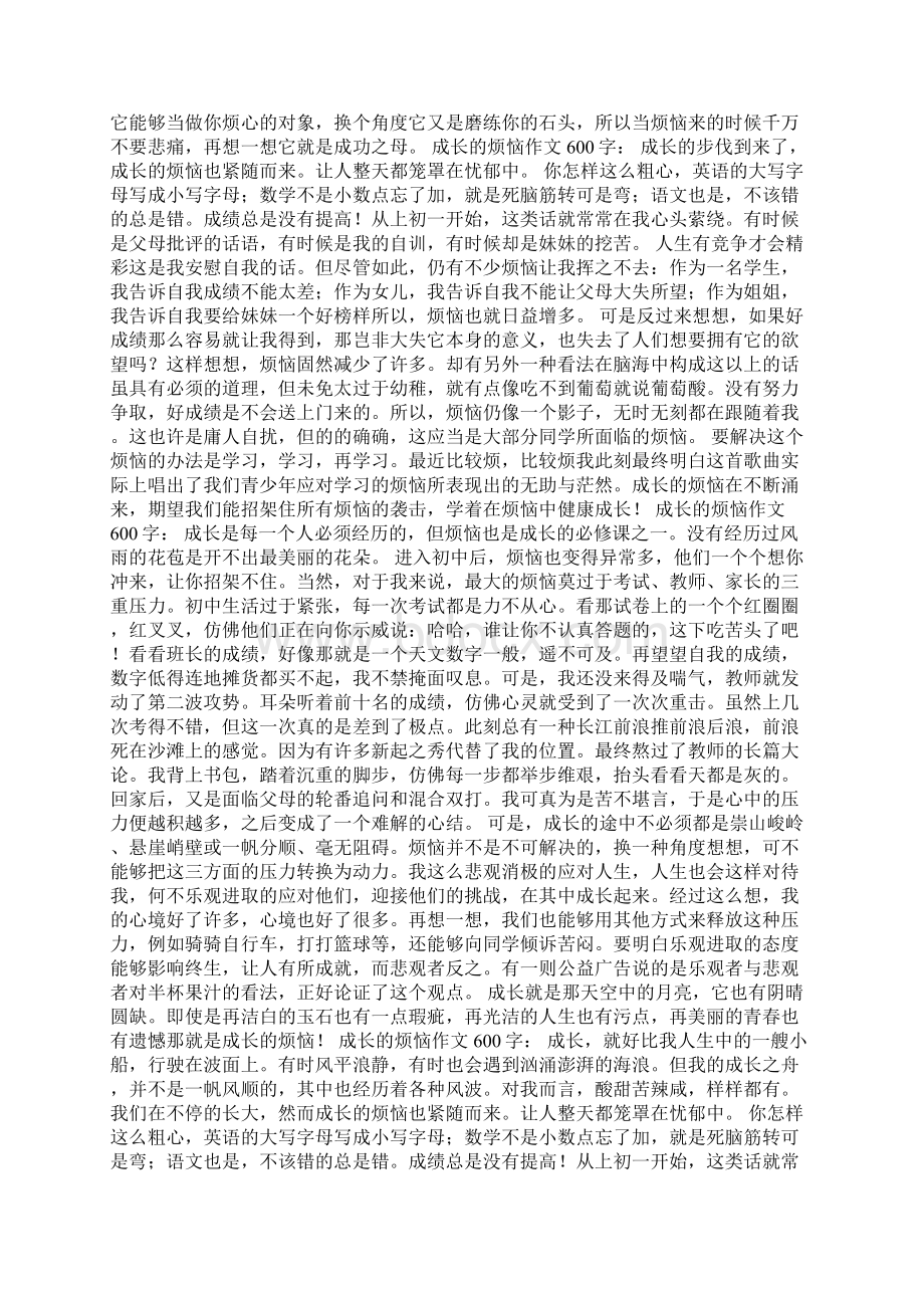 成长的烦恼作文600字20篇.docx_第2页