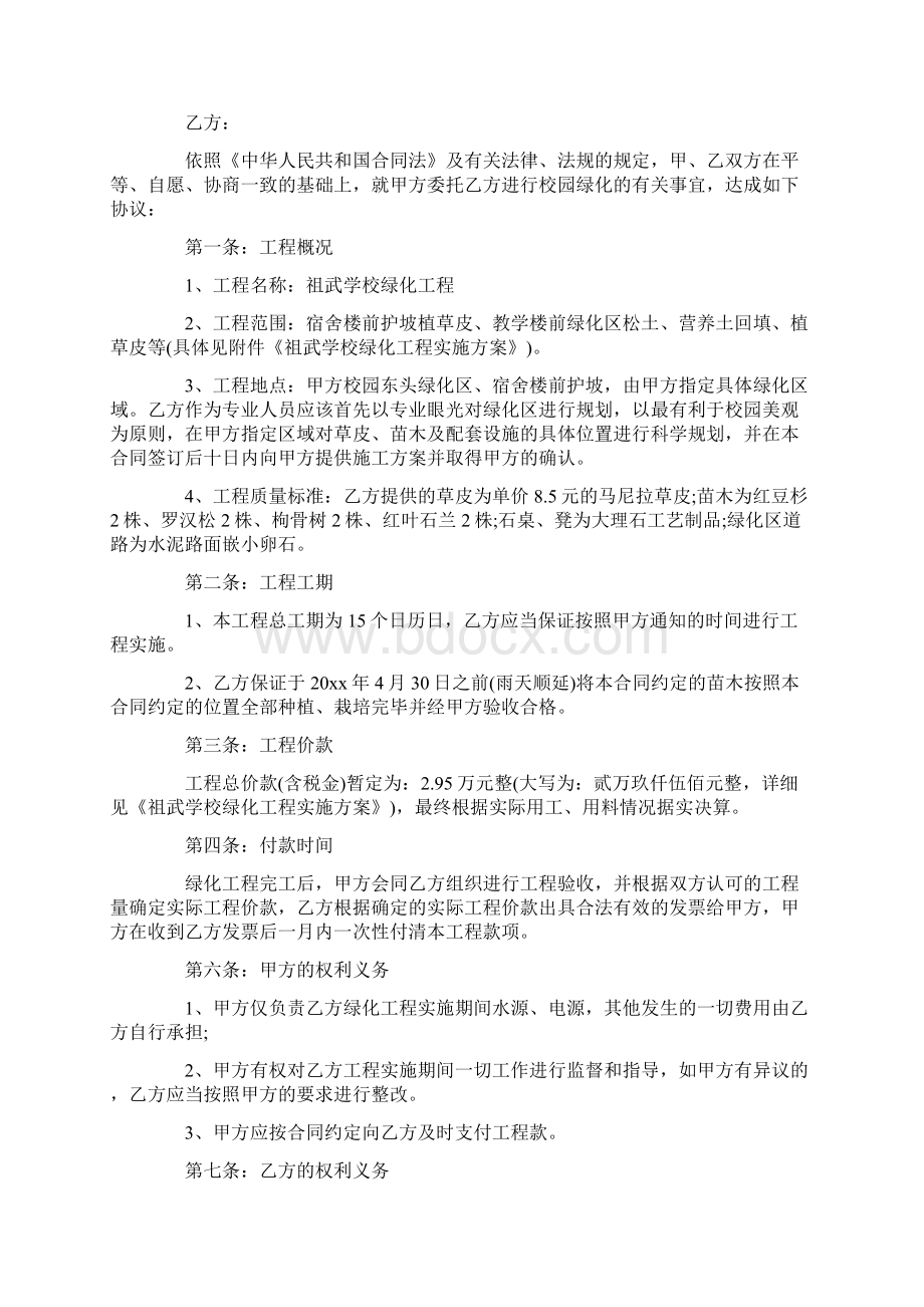 绿化工程施工合同范本Word格式.docx_第3页