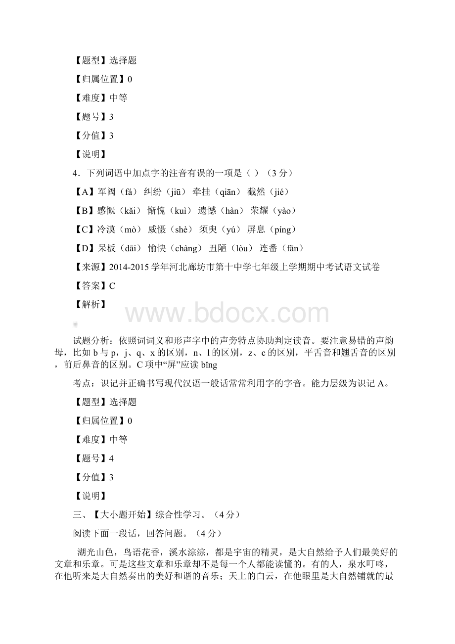 学年上学期七年级语文寒假作业02解析版.docx_第3页