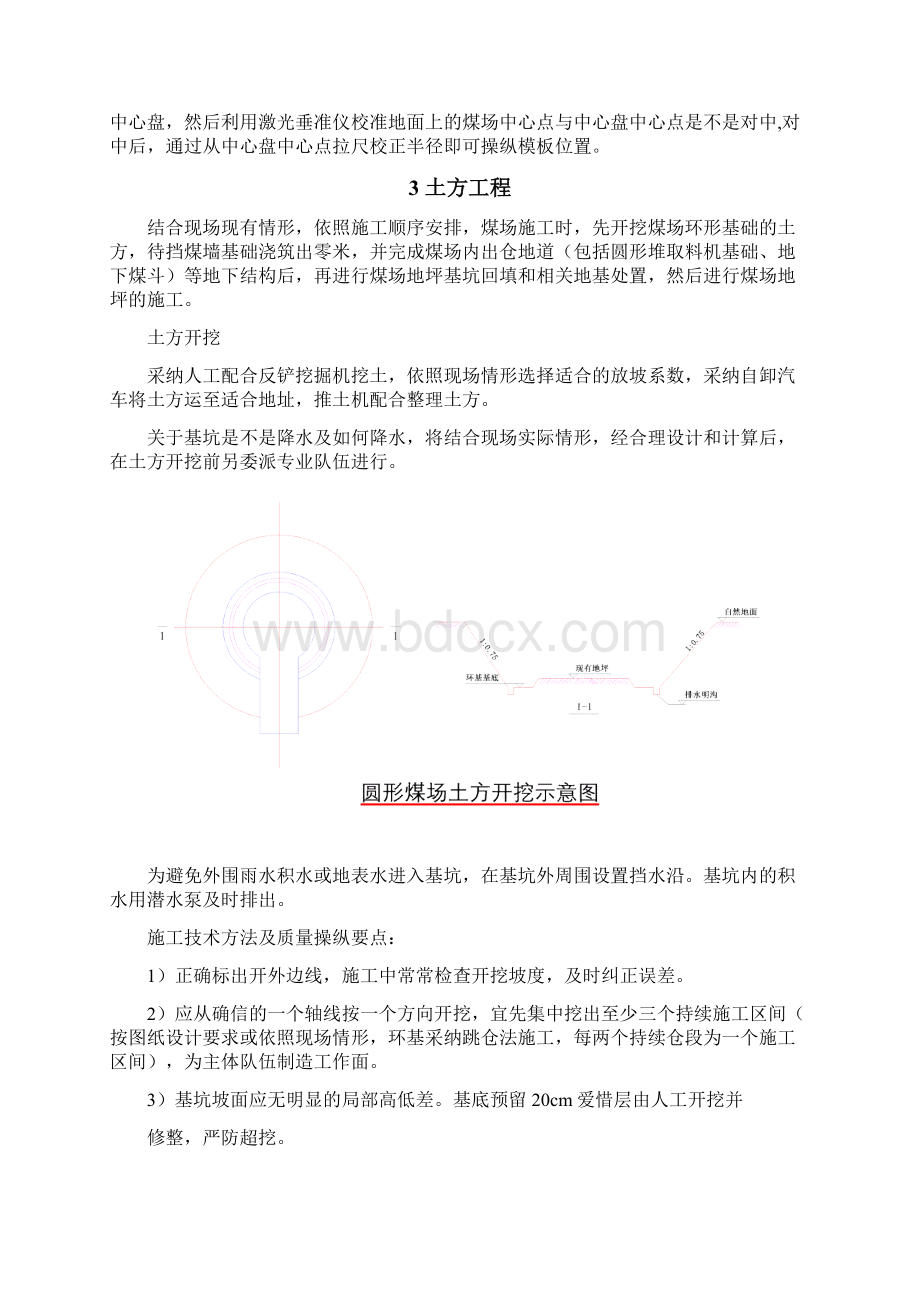 煤场工程方案.docx_第2页