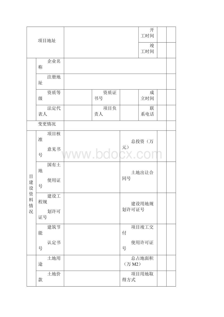 项目手册文件.docx_第2页