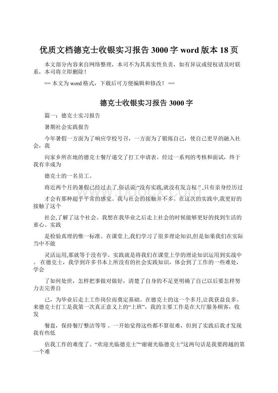 优质文档德克士收银实习报告3000字word版本 18页.docx_第1页