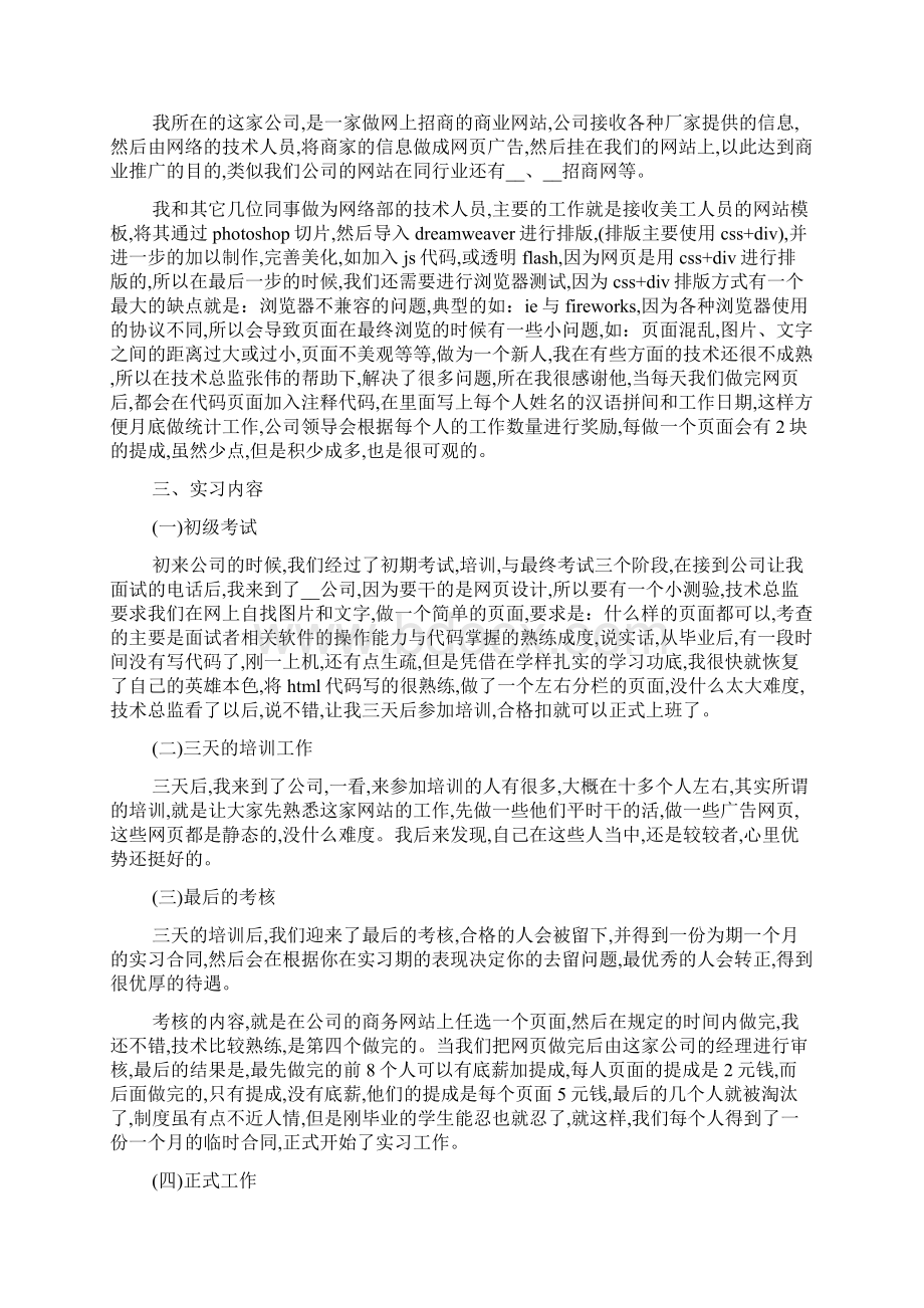 最新大学生生网页设计实习报告.docx_第3页