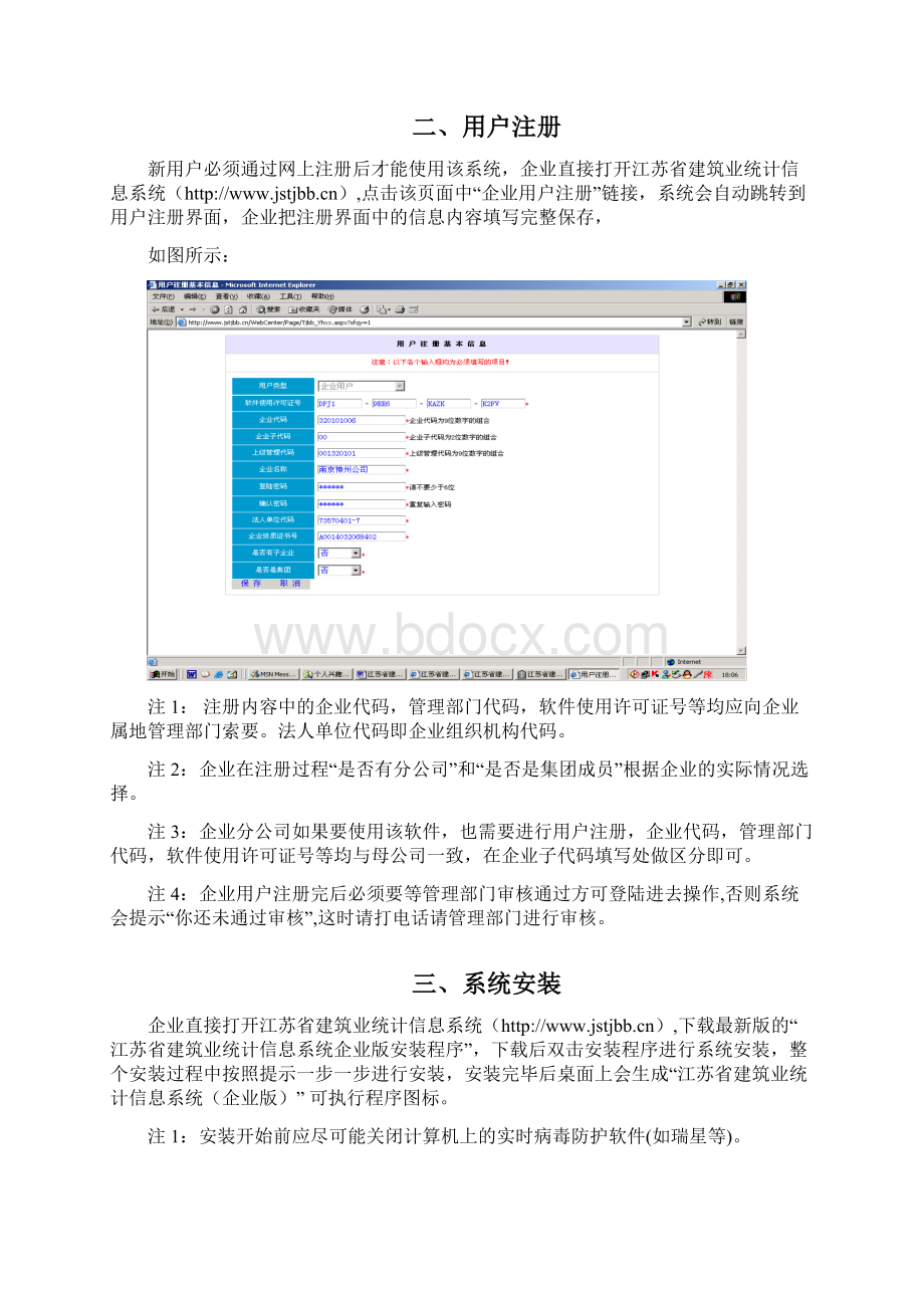 江苏省建筑业统计信息系统企业版.docx_第2页