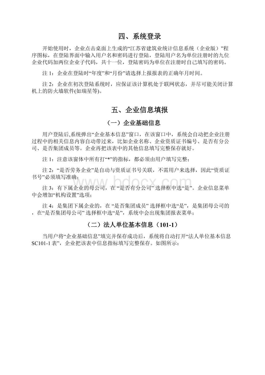 江苏省建筑业统计信息系统企业版.docx_第3页