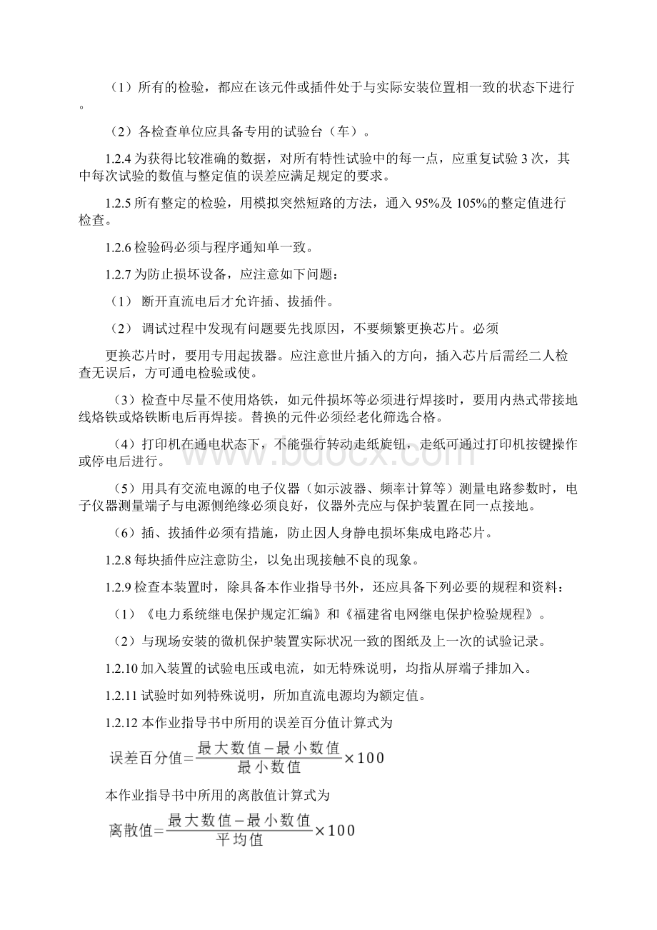 10KV微机电容器组保护装置作业指导书.docx_第2页