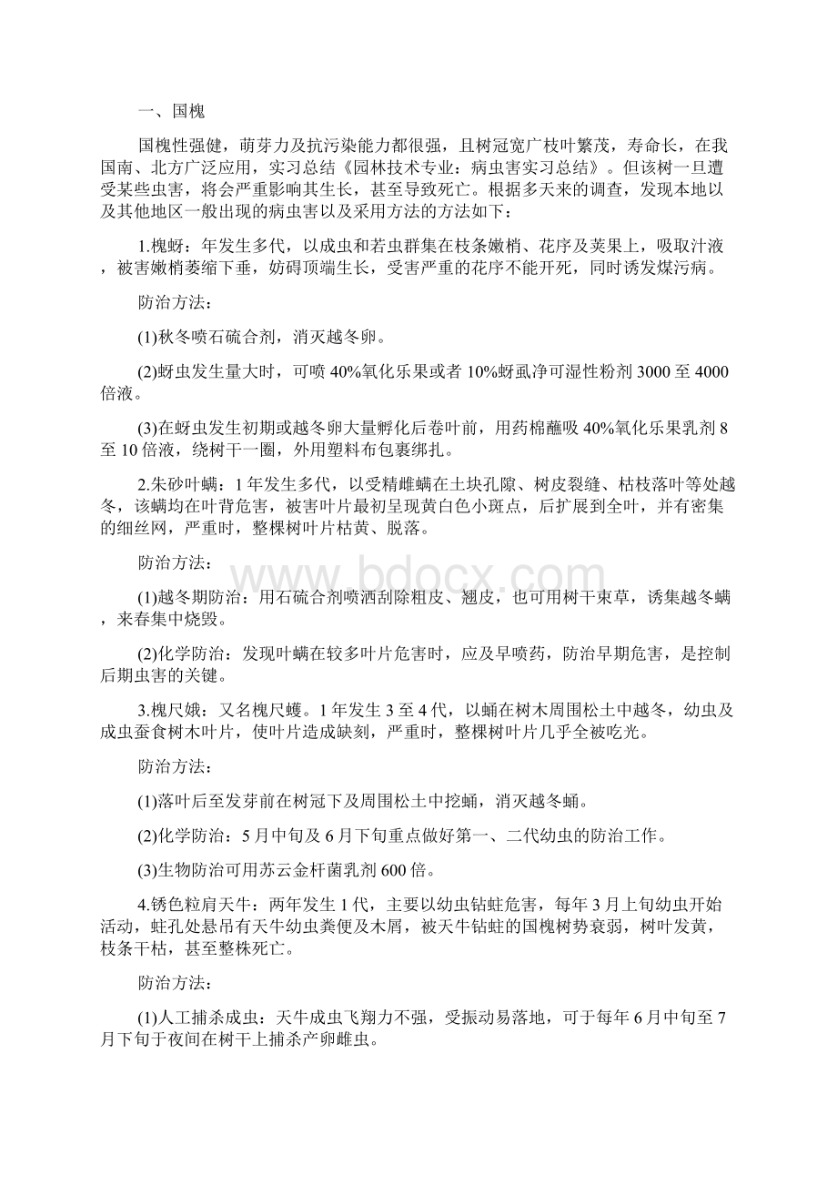 病虫害实习报告心得5篇文档格式.docx_第2页