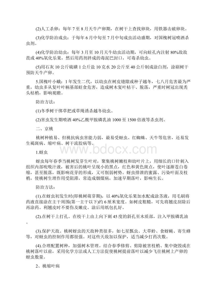 病虫害实习报告心得5篇文档格式.docx_第3页