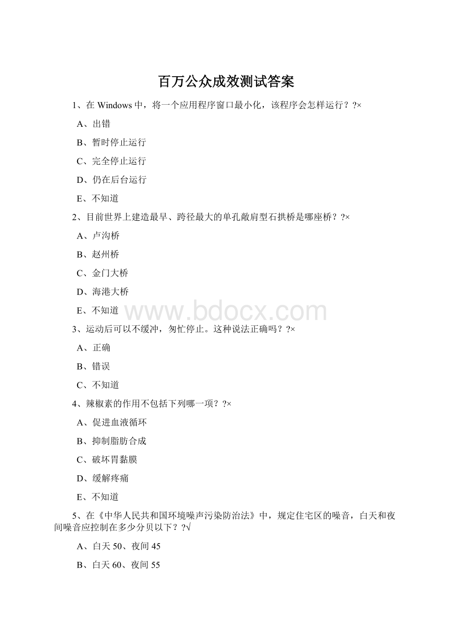 百万公众成效测试答案Word文档下载推荐.docx