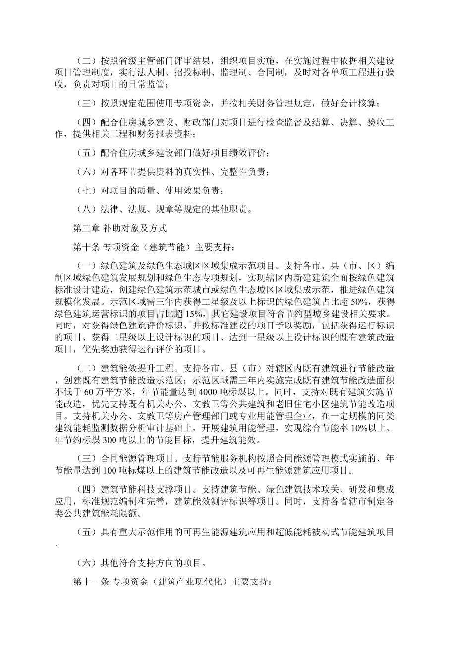 江苏省省级节能减排建筑节能和建筑产业现代化专项引导资金管理暂行办法Word下载.docx_第3页