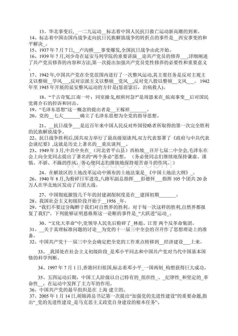 发展对象培训题库有答案Word文件下载.docx_第2页