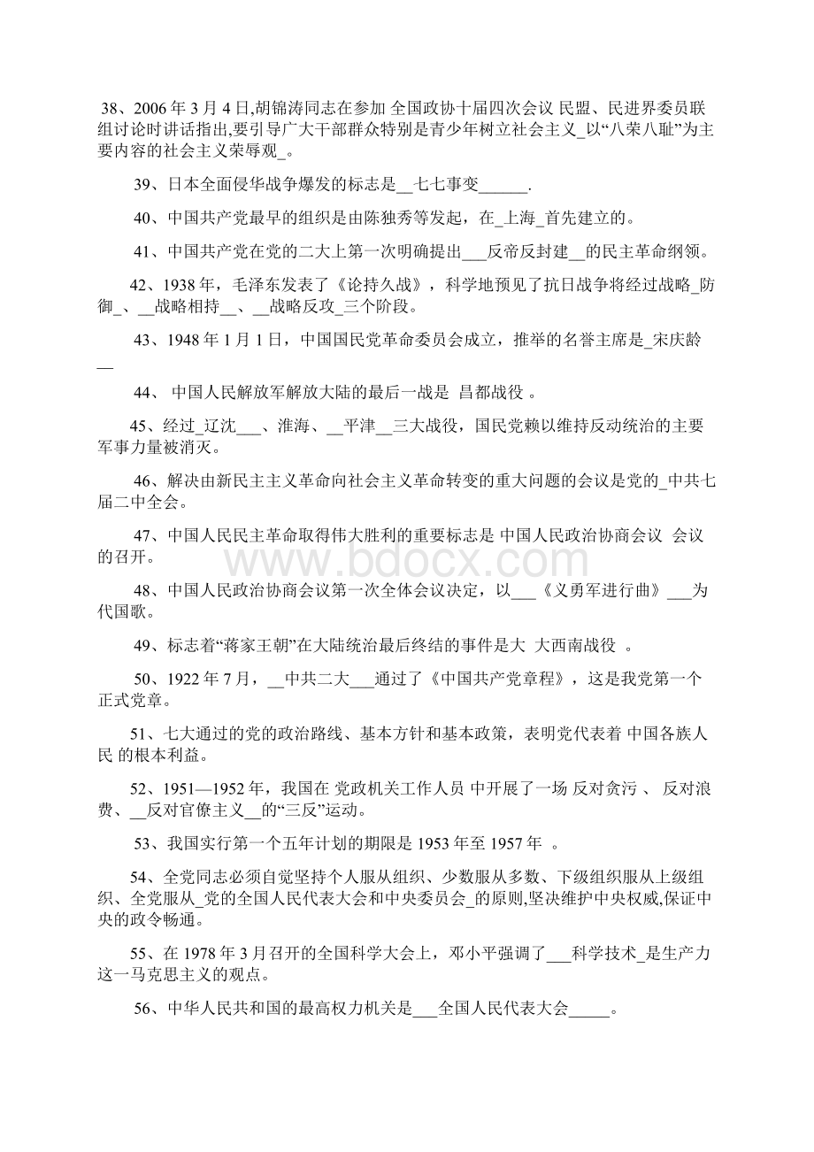 发展对象培训题库有答案Word文件下载.docx_第3页