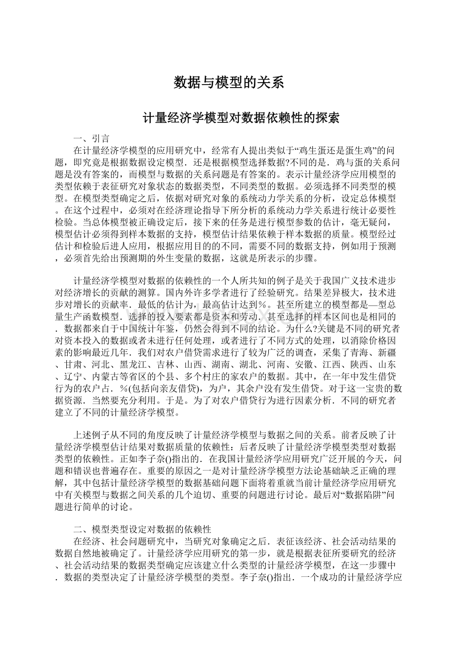 数据与模型的关系Word下载.docx