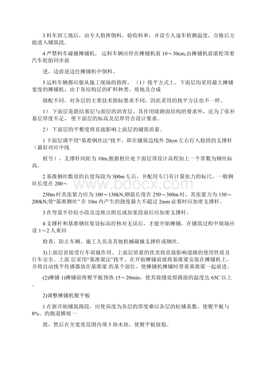 塑胶跑道基础施工方案Word文档下载推荐.docx_第3页