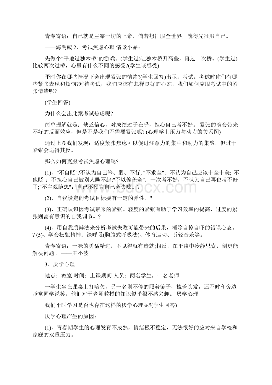 高二心理健康教育主题班会教案.docx_第3页