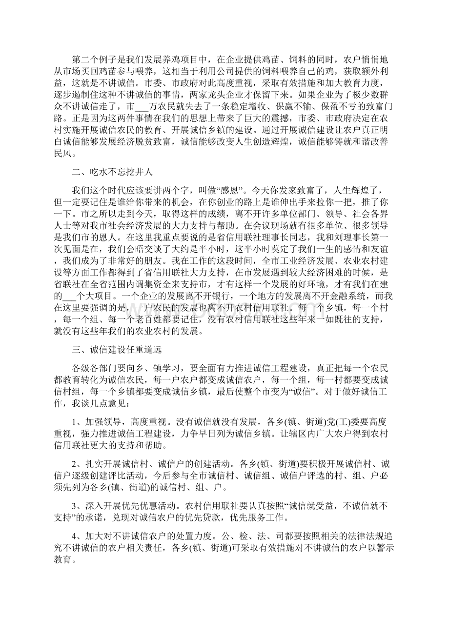 诚信建设领导讲话稿文档格式.docx_第2页