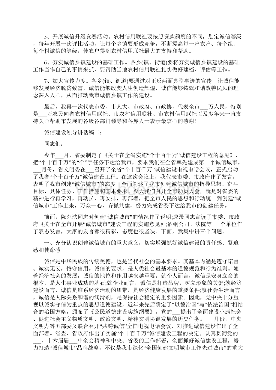 诚信建设领导讲话稿文档格式.docx_第3页