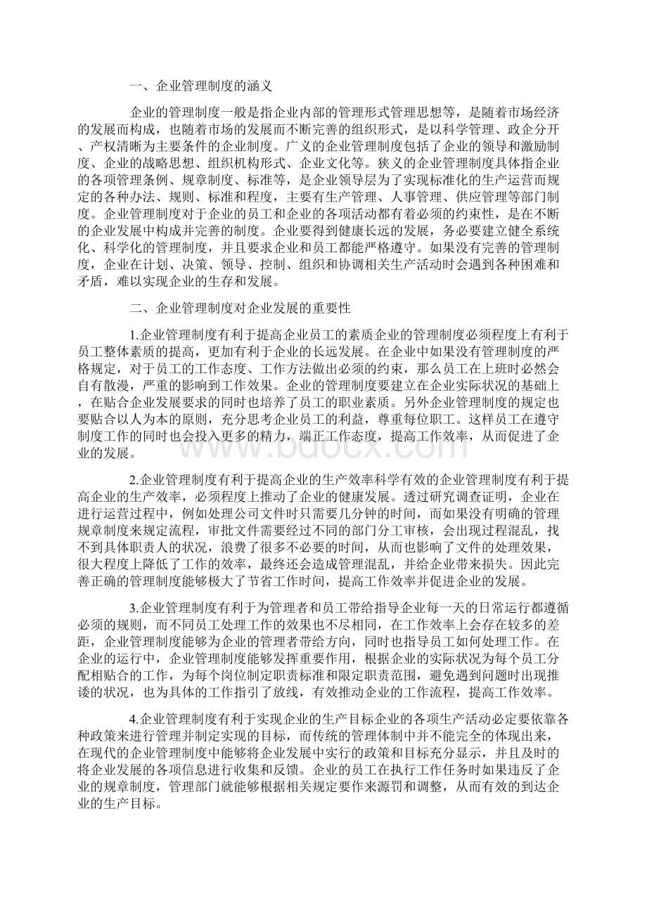 制度的重要性16篇.docx_第2页