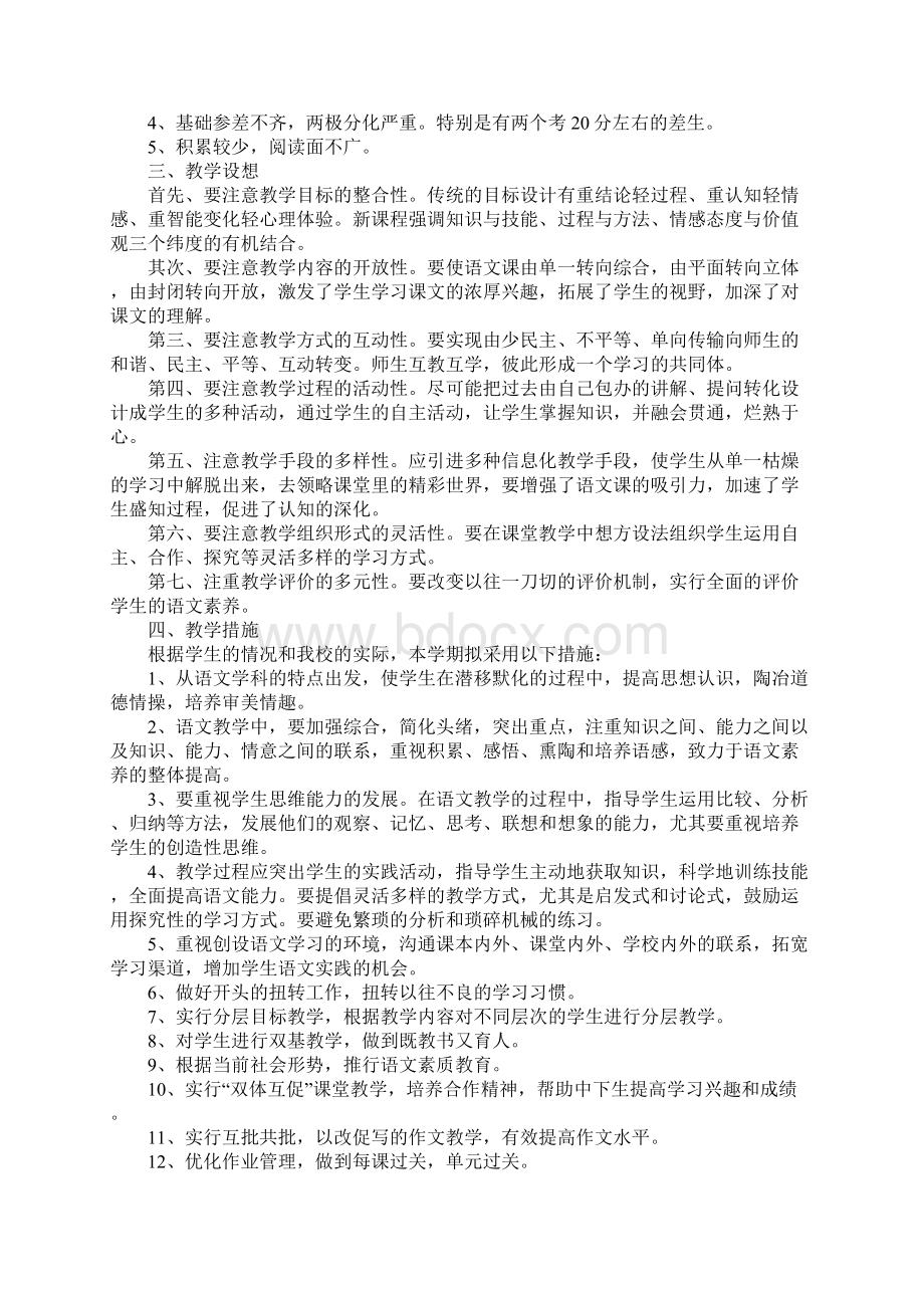 七年级语文教学计划Word文档格式.docx_第2页