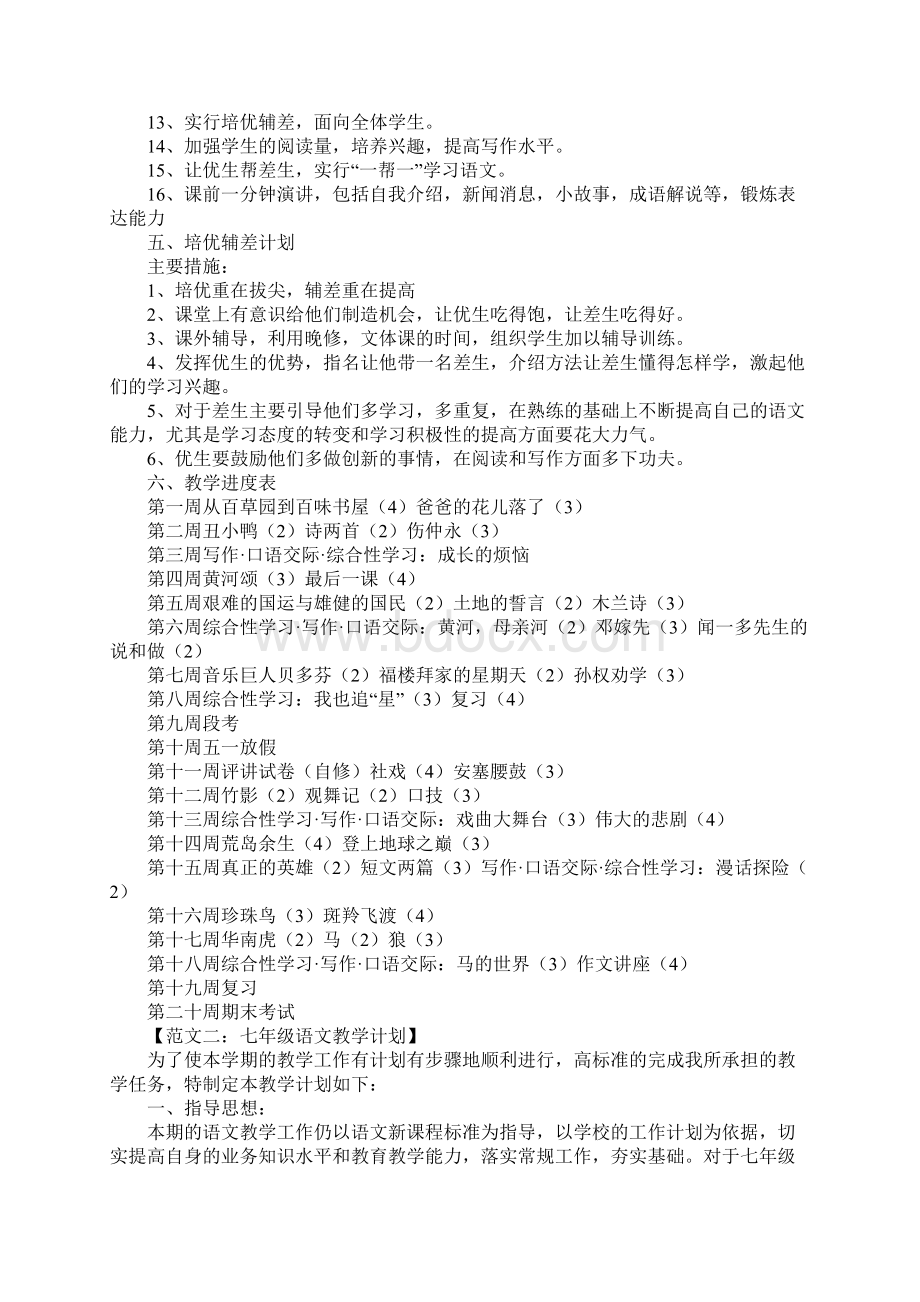 七年级语文教学计划.docx_第3页