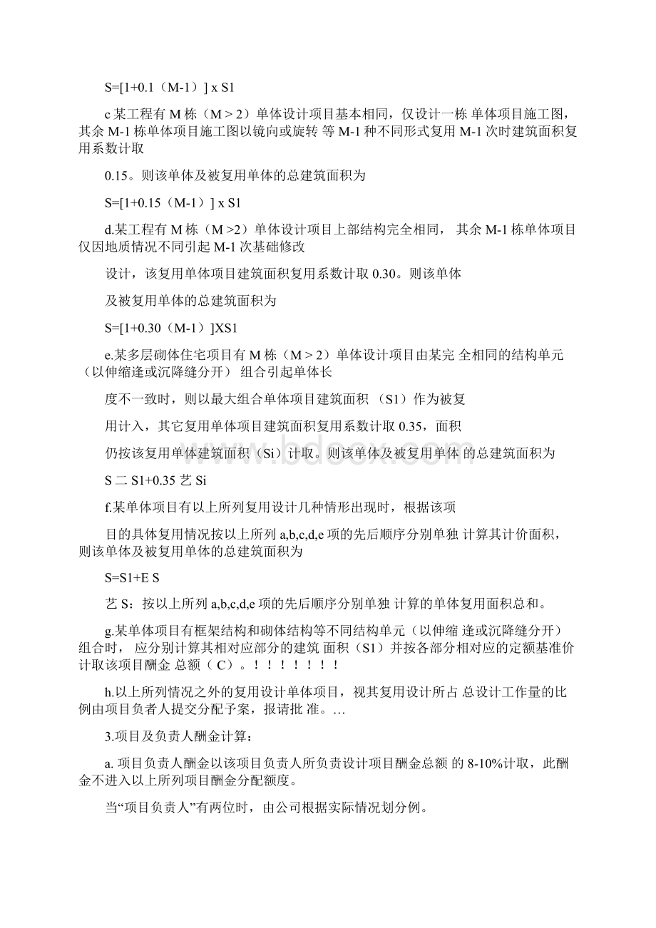 项目设计分配方案10页.docx_第3页