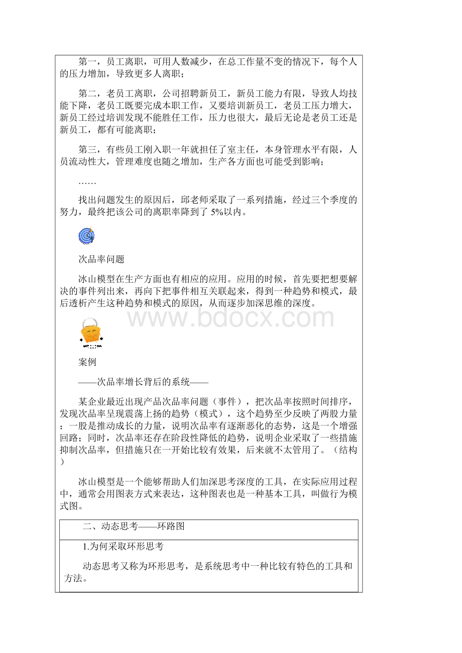 系统思考基本方法与工具.docx_第3页