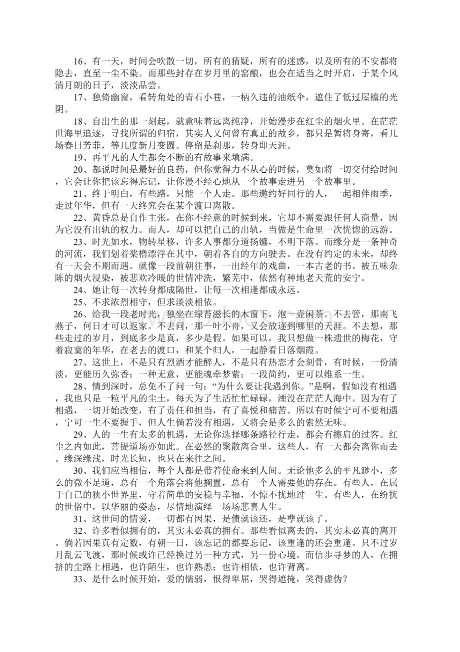 白落梅经典爱情语录Word文件下载.docx_第2页