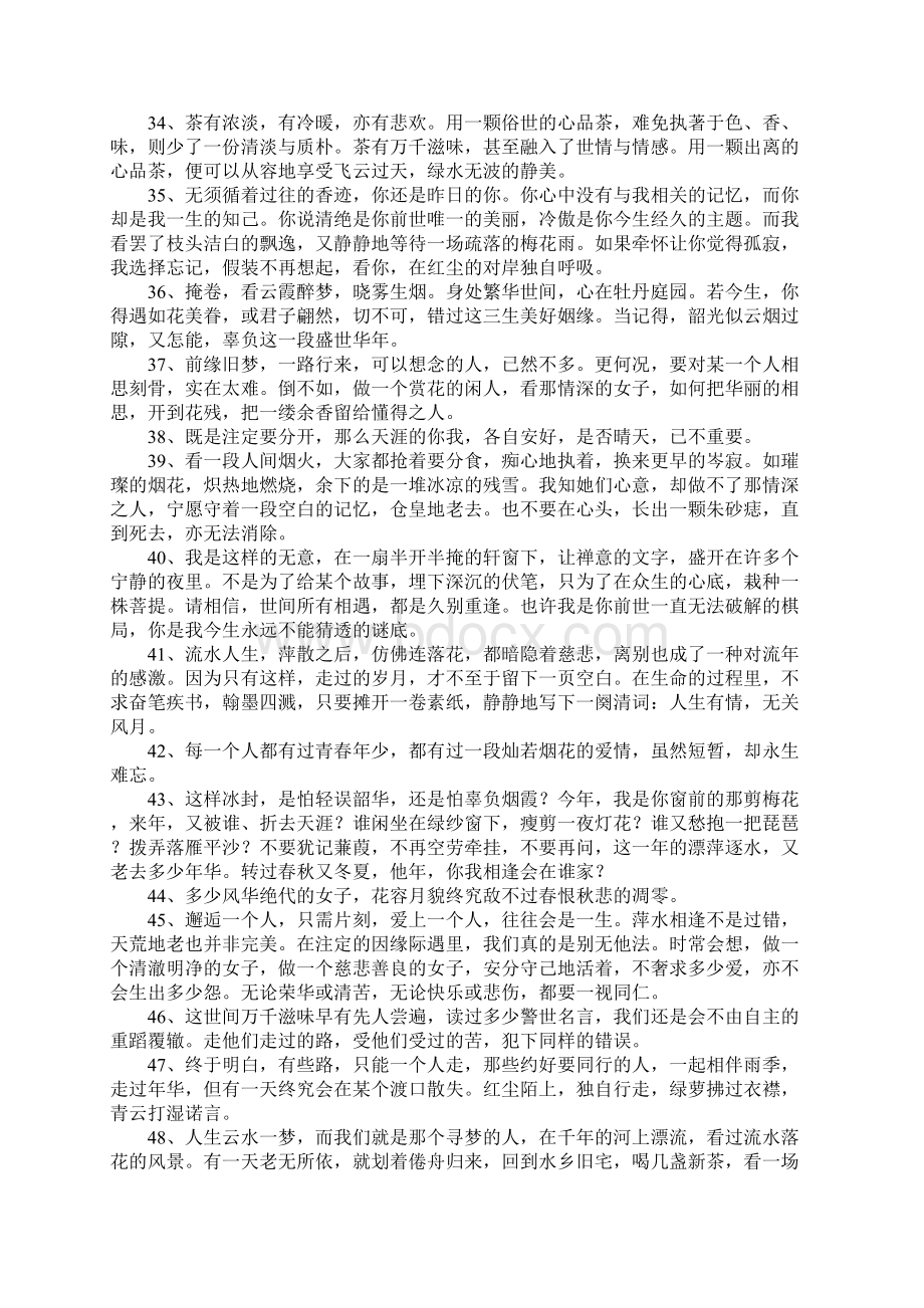 白落梅经典爱情语录Word文件下载.docx_第3页