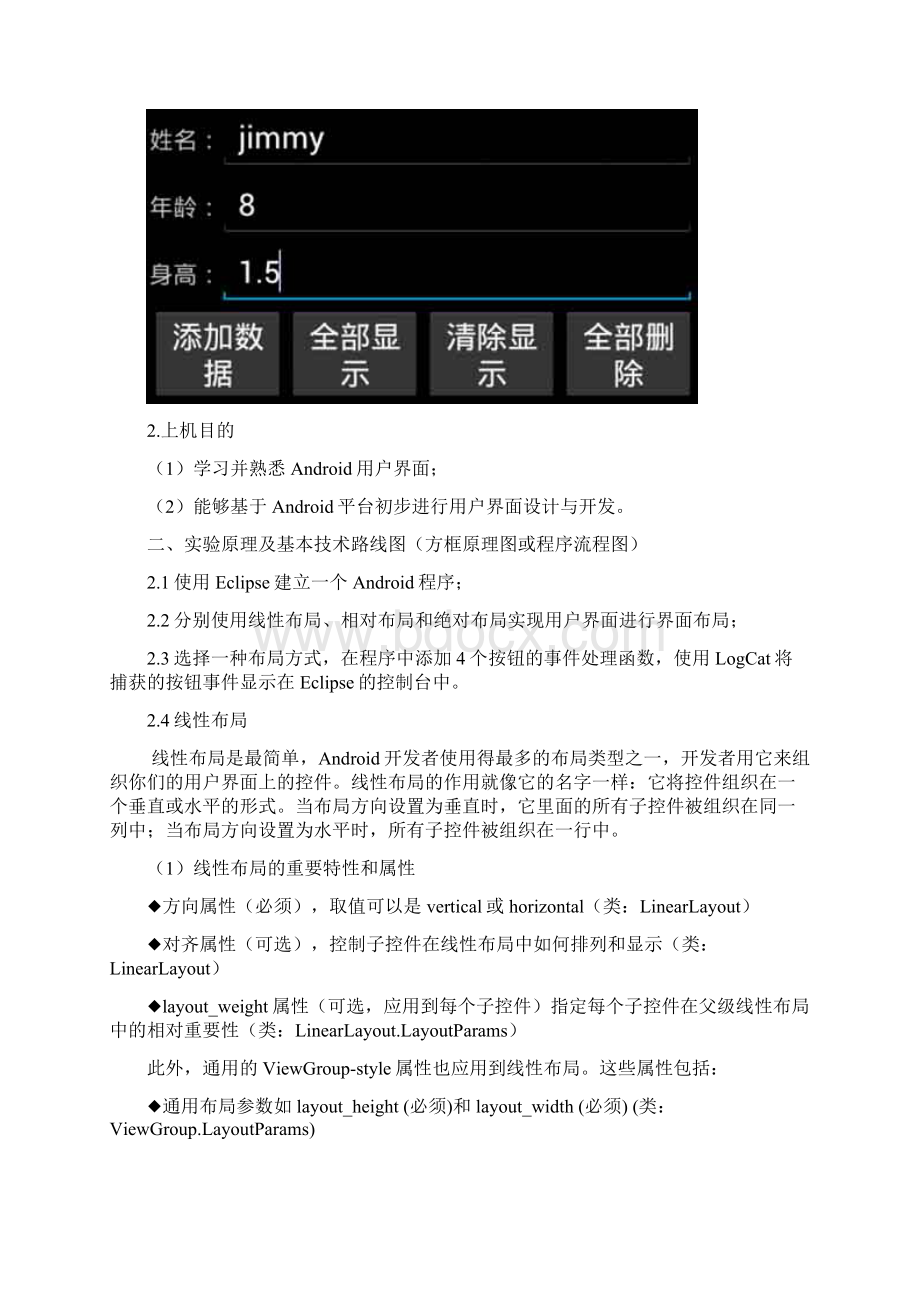 智能终端软件设计及开发实验二.docx_第2页