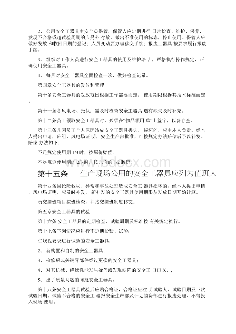 安全工器具管理规定文档格式.docx_第2页